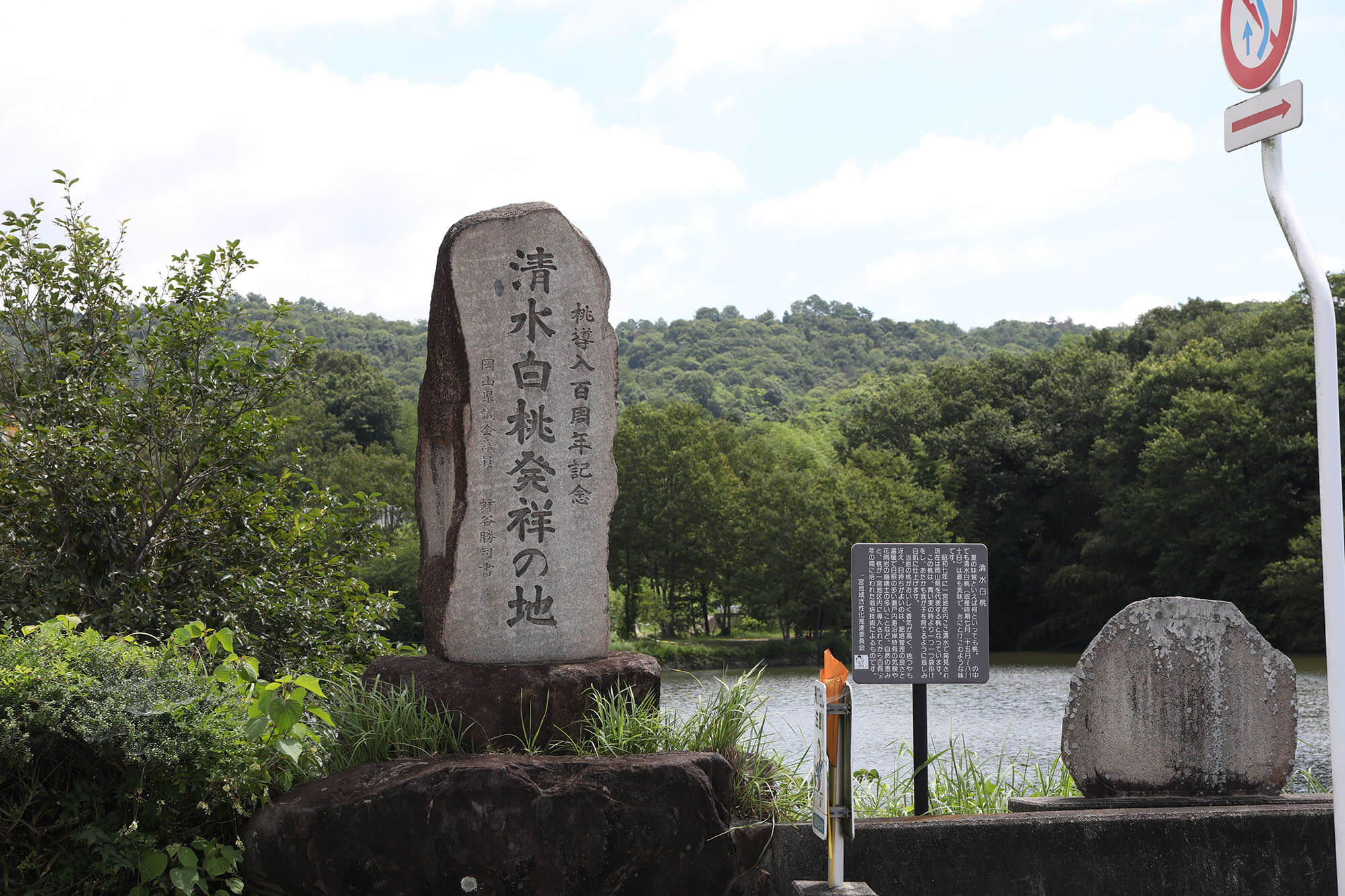 清水白桃発祥の地